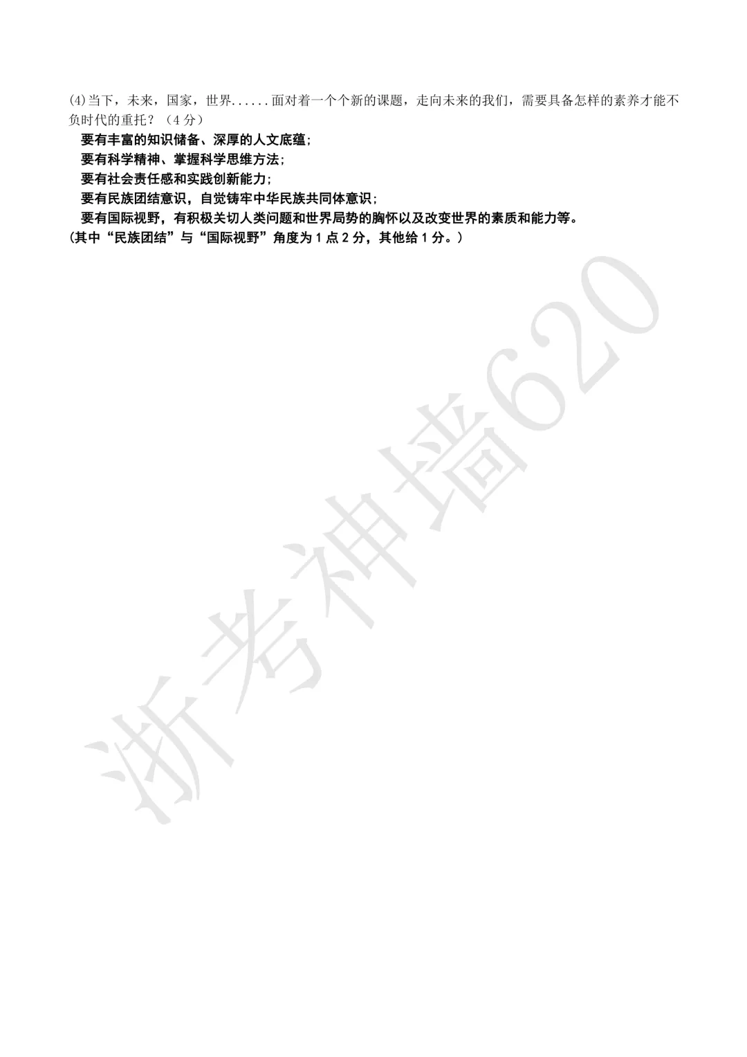 26模拟考|义乌市稠州中学2026年6月九年级学生适应性监测(全科少数学答案)-第68张图片-四季读书网 26模拟考|义乌市稠州中学2026年6月九年级学生适应性监测(全科少数学答案)-第68张图片-四季读书网