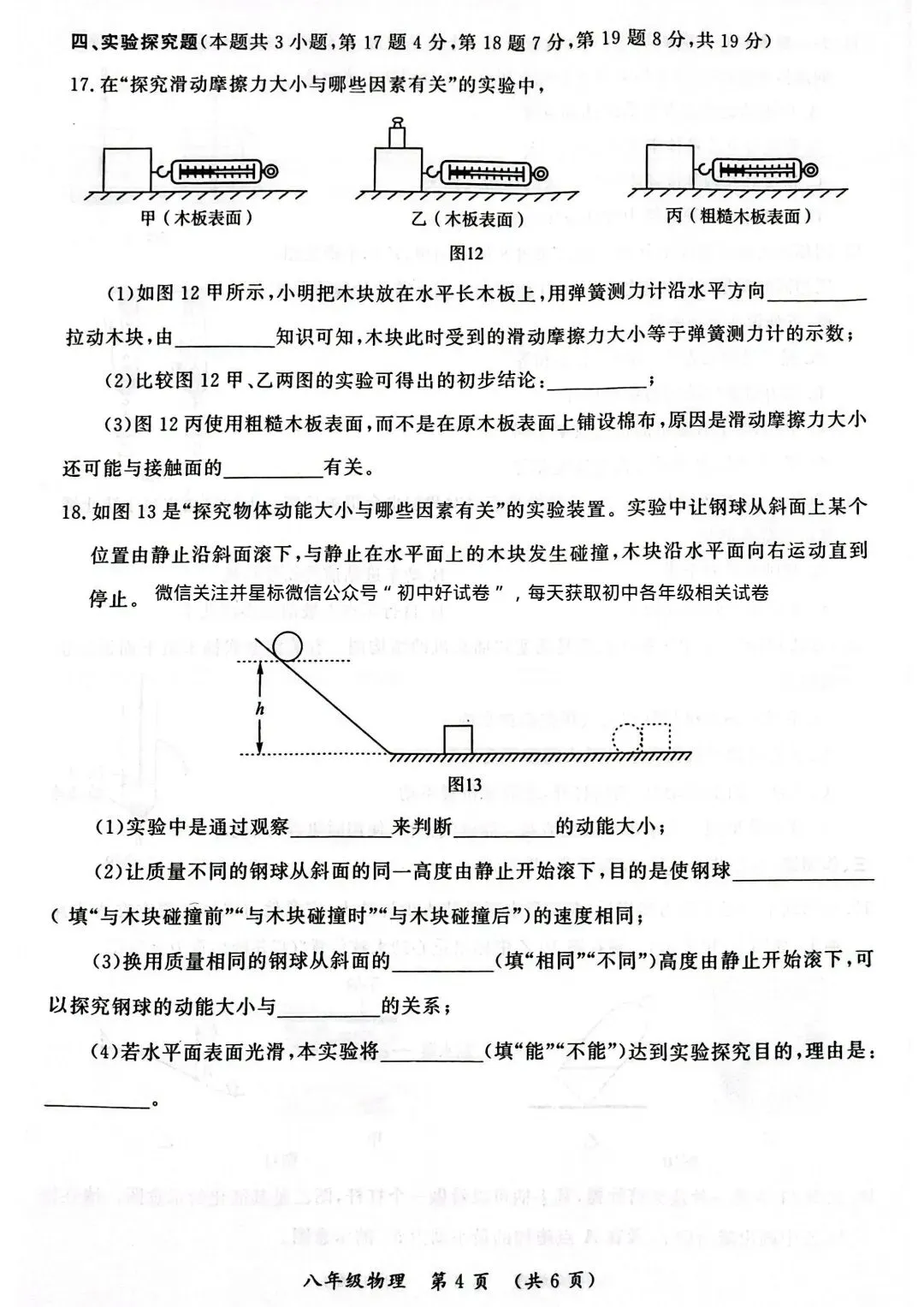 人教版八年级物理下册期末考试试卷及答案解析(2025)-第4张图片-四季读书网 人教版八年级物理下册期末考试试卷及答案解析(2025)-第4张图片-四季读书网