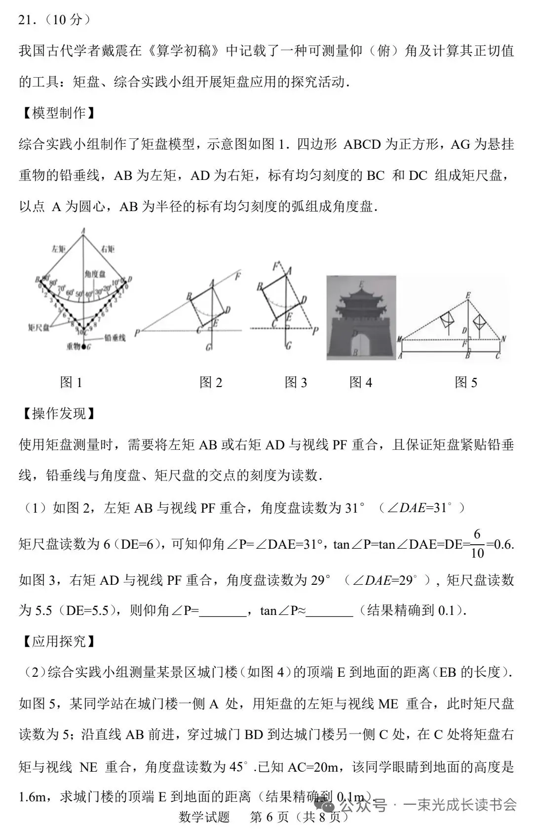 【中考真题】2026山东临沂统考数学真题及压轴题答案-第6张图片-四季读书网