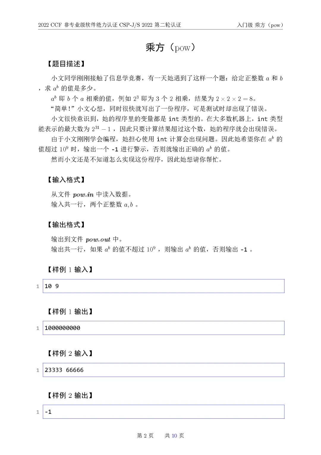 2022年CSP-J复赛真题试卷-第2张图片-四季读书网