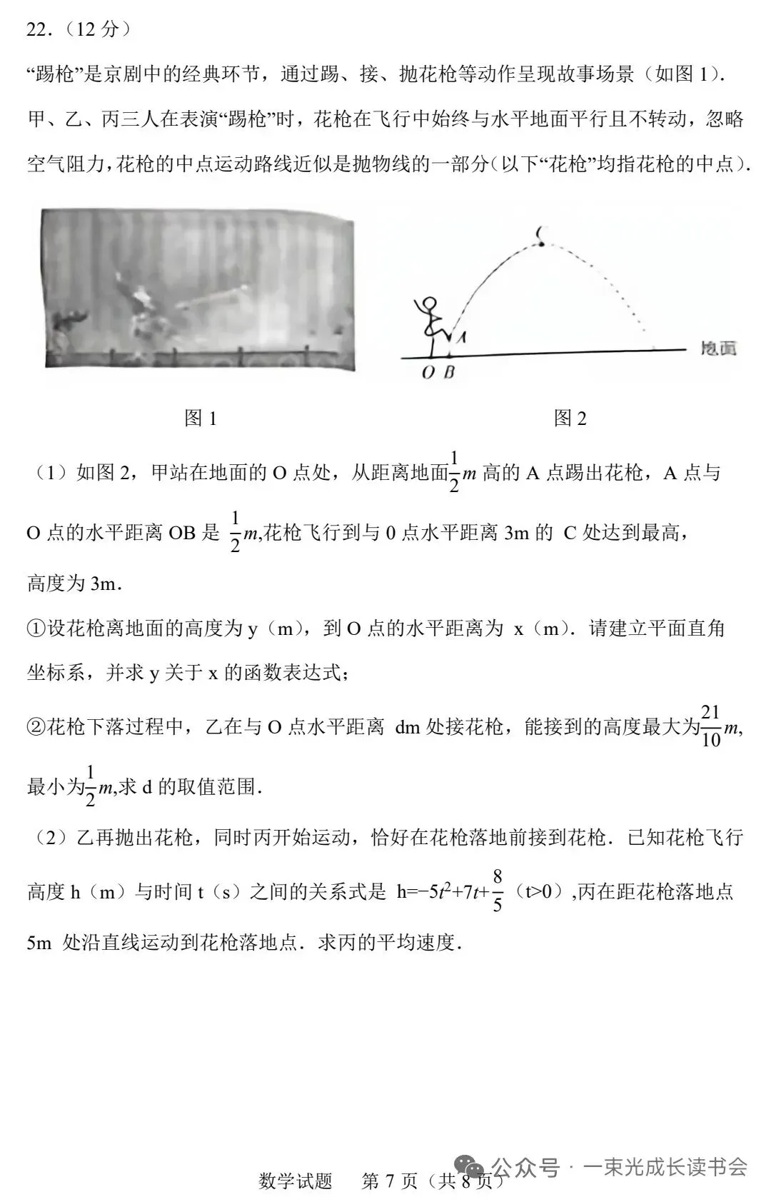 【中考真题】2026山东临沂统考数学真题及压轴题答案-第7张图片-四季读书网