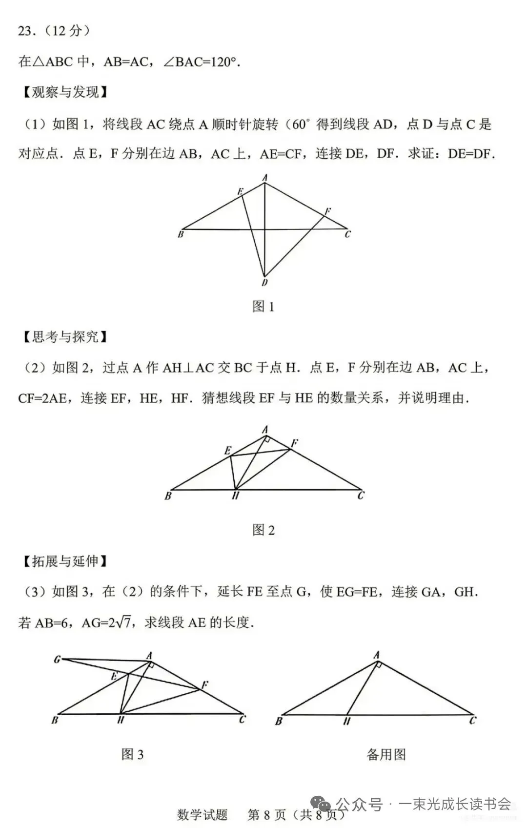 【中考真题】2026山东临沂统考数学真题及压轴题答案-第8张图片-四季读书网