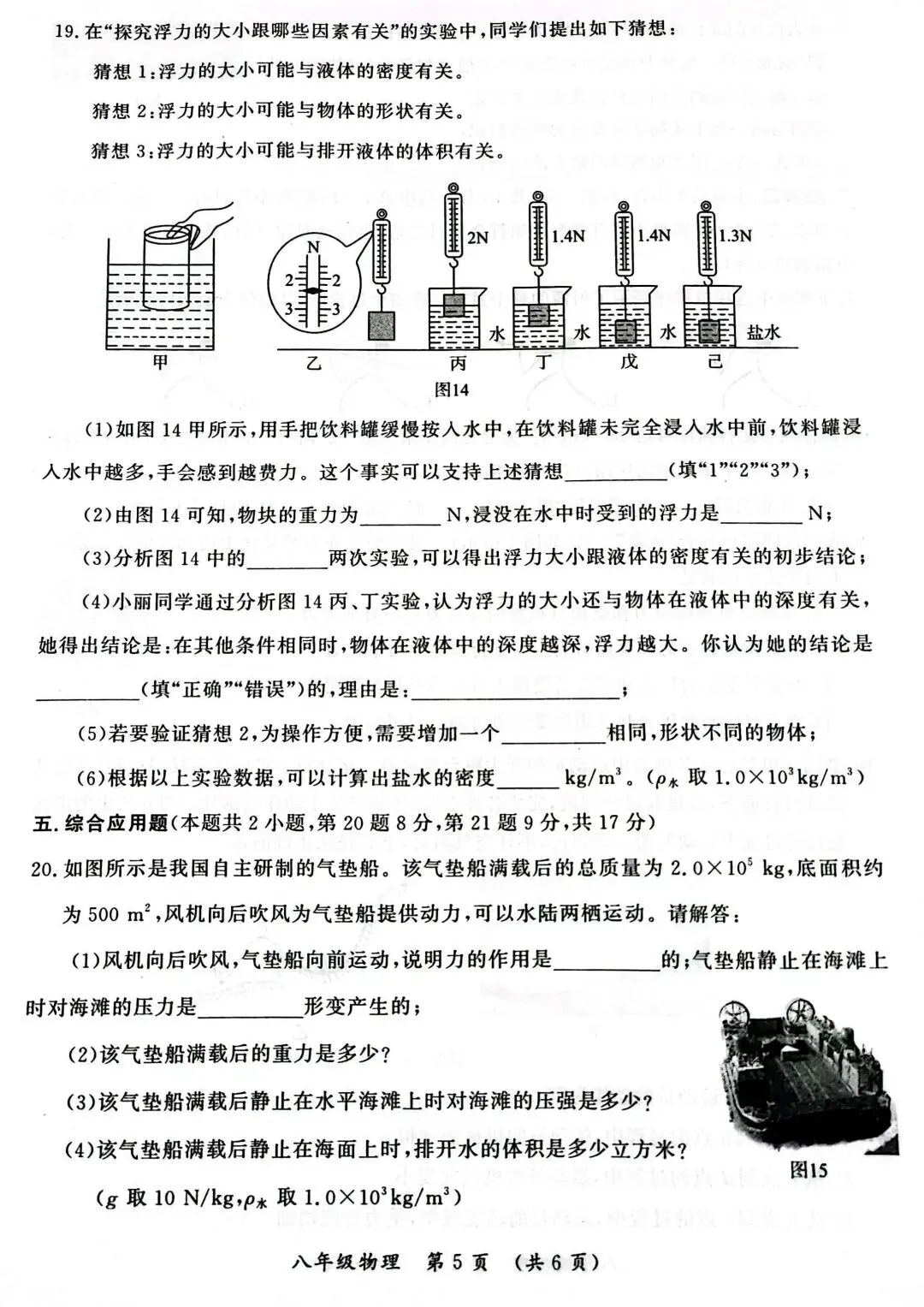 人教版八年级物理下册期末考试试卷及答案解析(2025)-第5张图片-四季读书网 人教版八年级物理下册期末考试试卷及答案解析(2025)-第5张图片-四季读书网