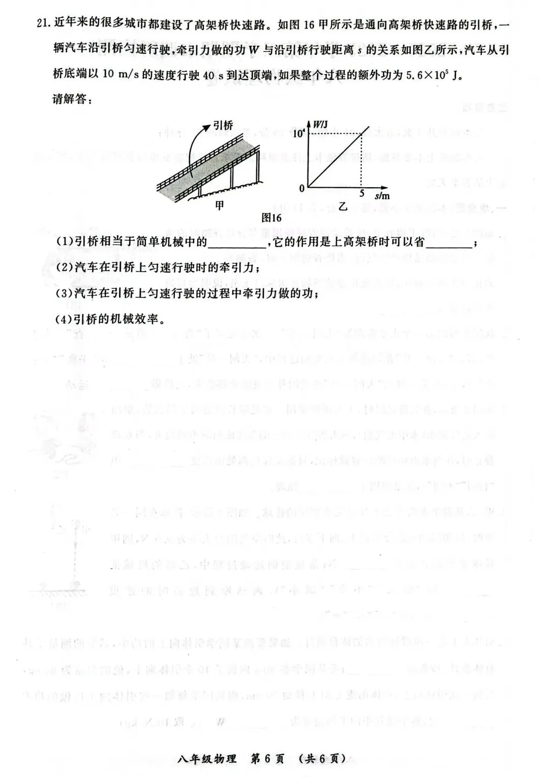 人教版八年级物理下册期末考试试卷及答案解析(2025)-第6张图片-四季读书网 人教版八年级物理下册期末考试试卷及答案解析(2025)-第6张图片-四季读书网