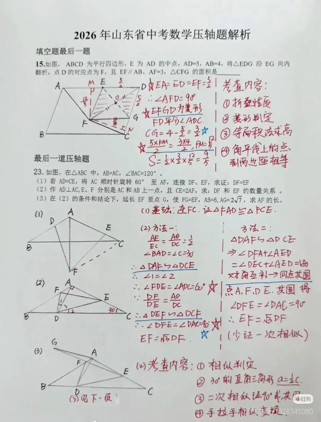 【中考真题】2026山东临沂统考数学真题及压轴题答案-第9张图片-四季读书网