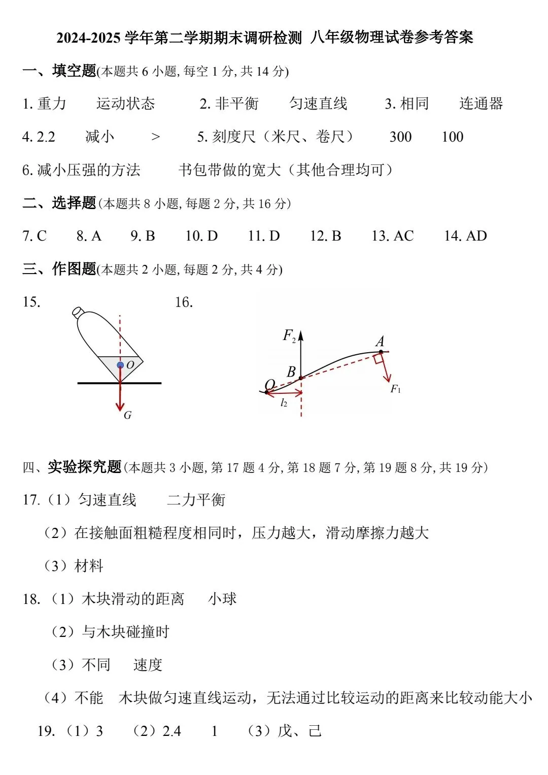 人教版八年级物理下册期末考试试卷及答案解析(2025)-第8张图片-四季读书网 人教版八年级物理下册期末考试试卷及答案解析(2025)-第8张图片-四季读书网
