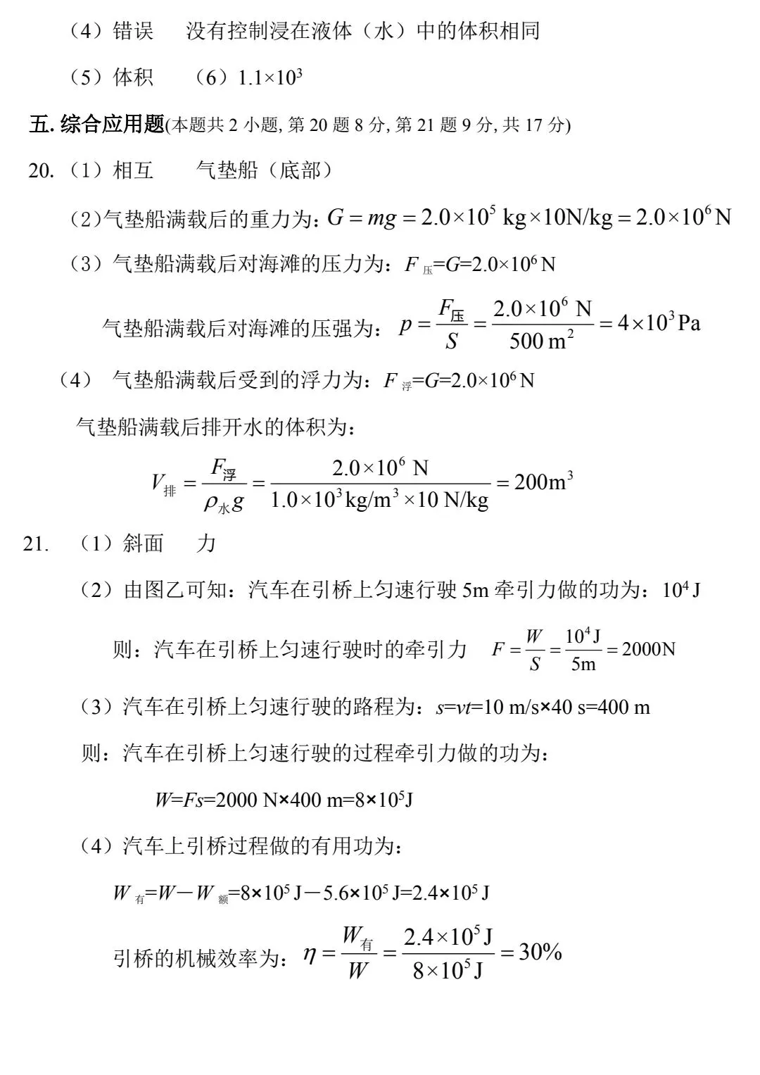 人教版八年级物理下册期末考试试卷及答案解析(2025)-第9张图片-四季读书网 人教版八年级物理下册期末考试试卷及答案解析(2025)-第9张图片-四季读书网