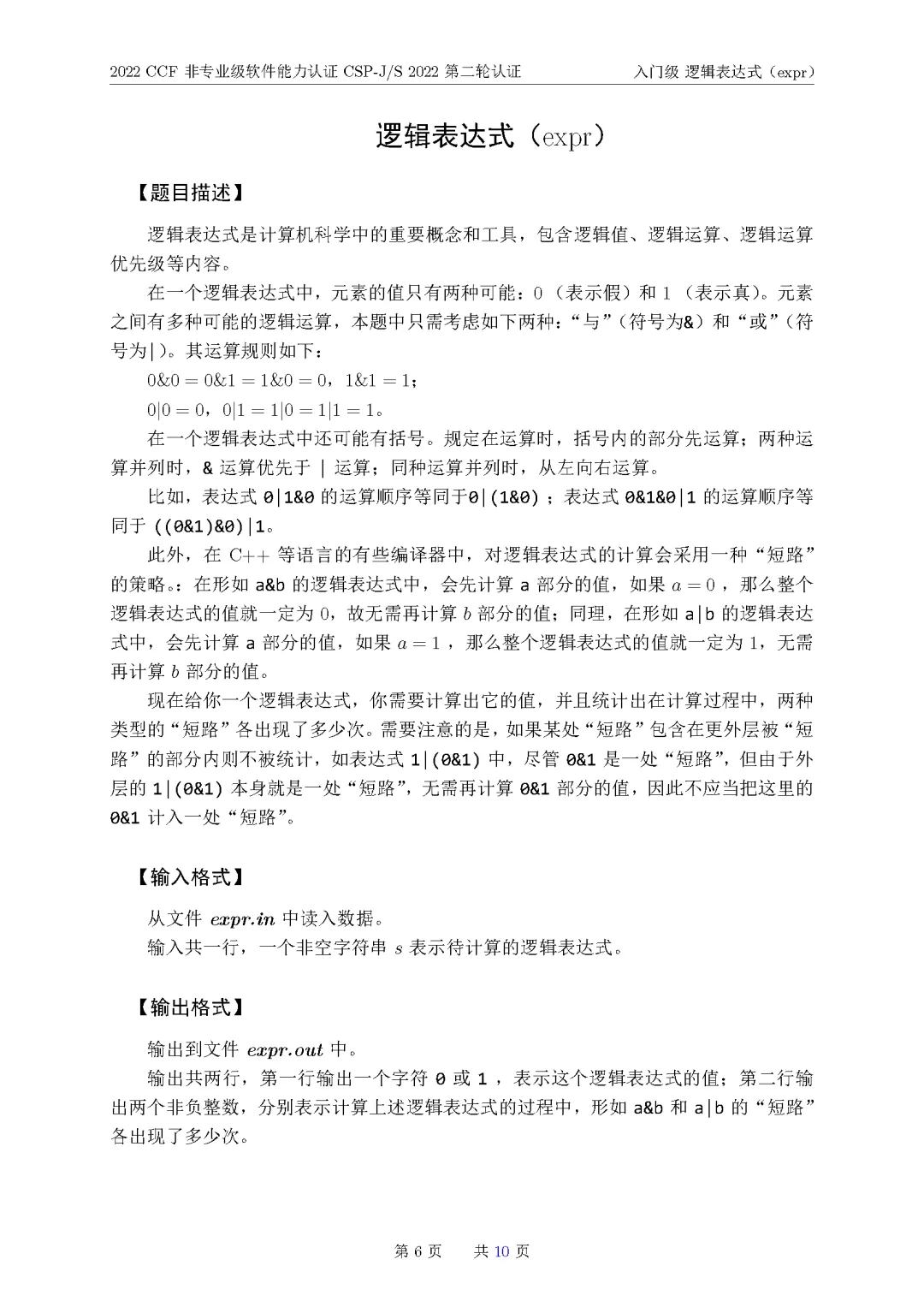 2022年CSP-J复赛真题试卷-第6张图片-四季读书网