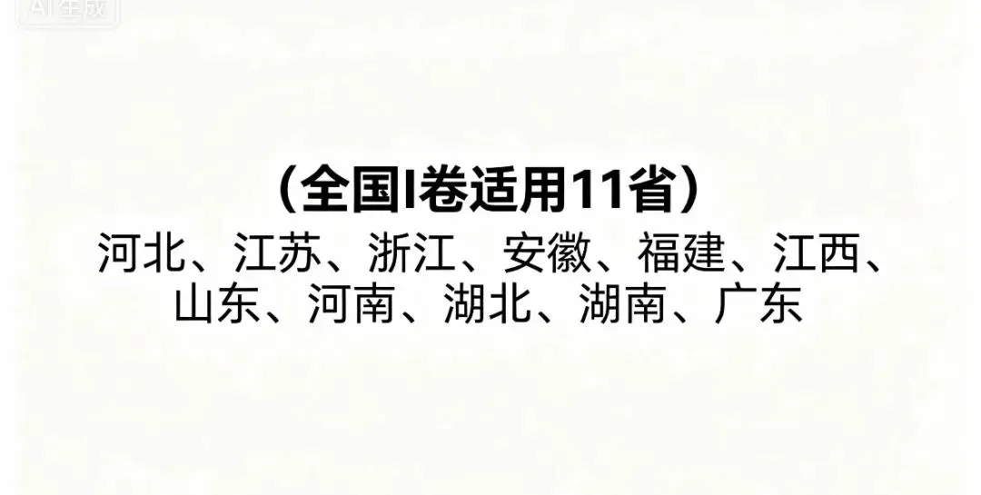 【最新】2026年高考数学真题全国I卷 (附试题内容和答案解析)-第1张图片-四季读书网