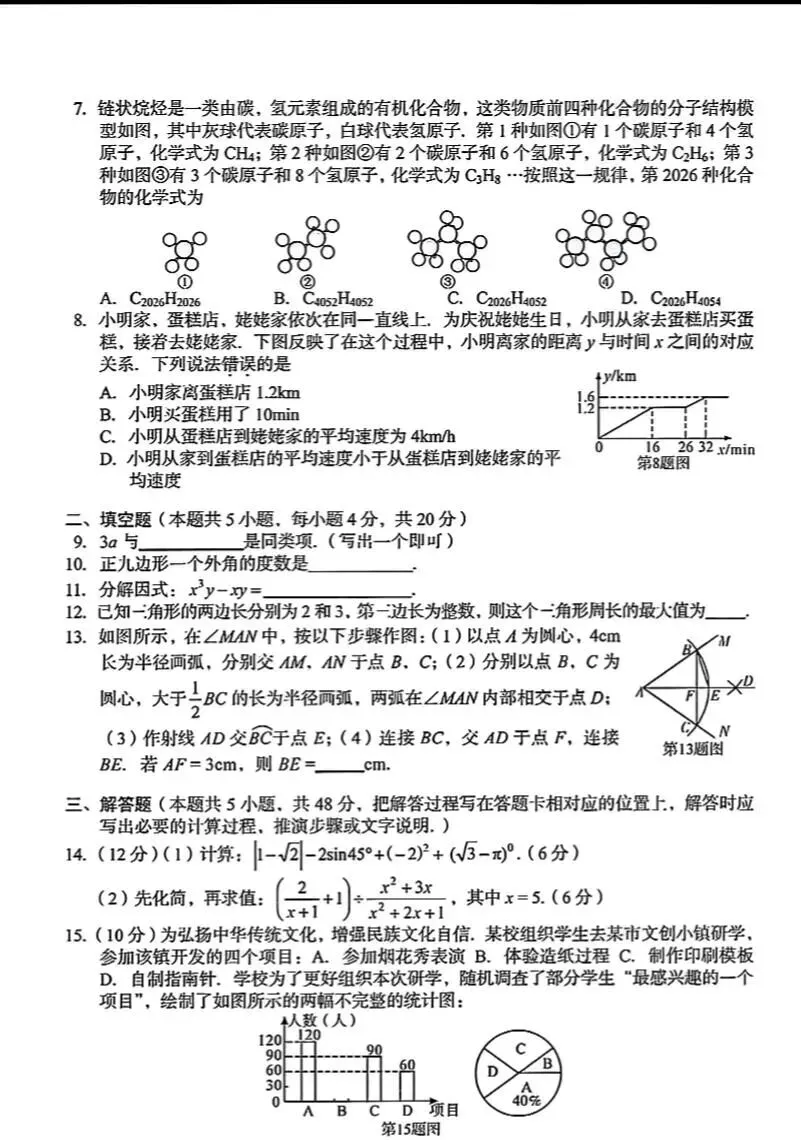 2026广安 南充 遂宁中考数学试卷-第2张图片-四季读书网