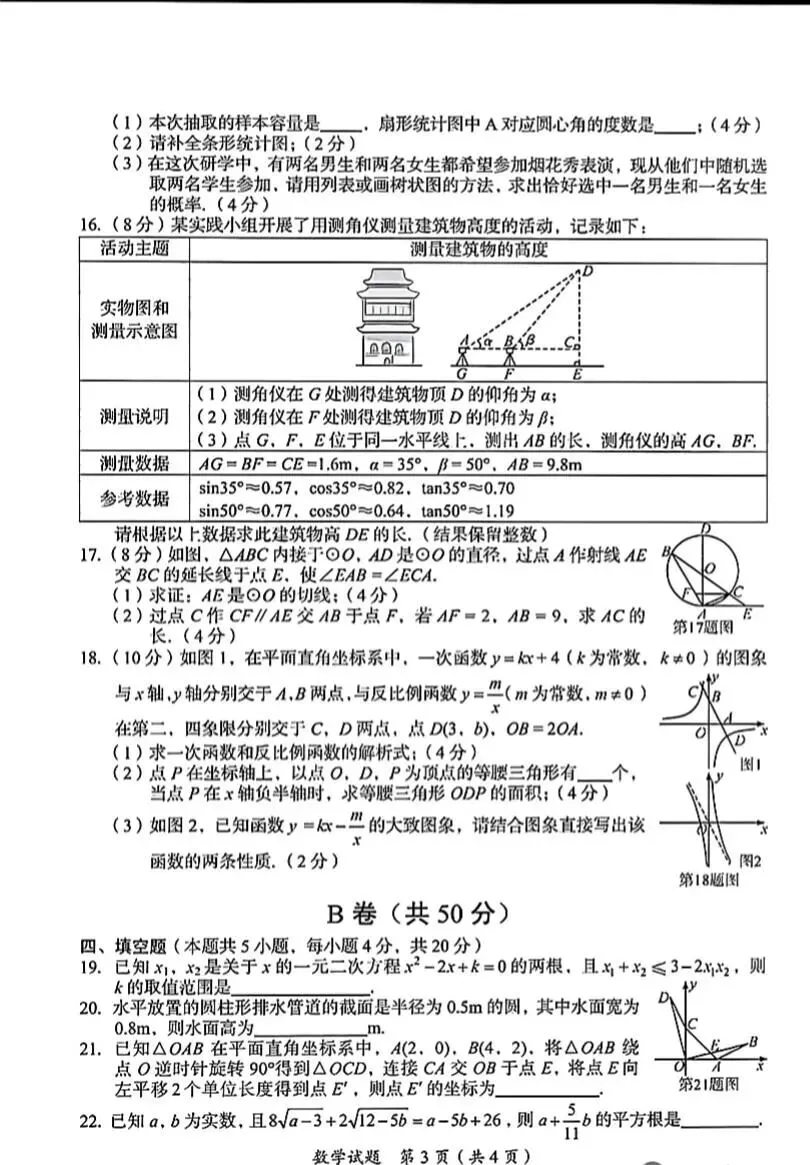 2026广安 南充 遂宁中考数学试卷-第3张图片-四季读书网