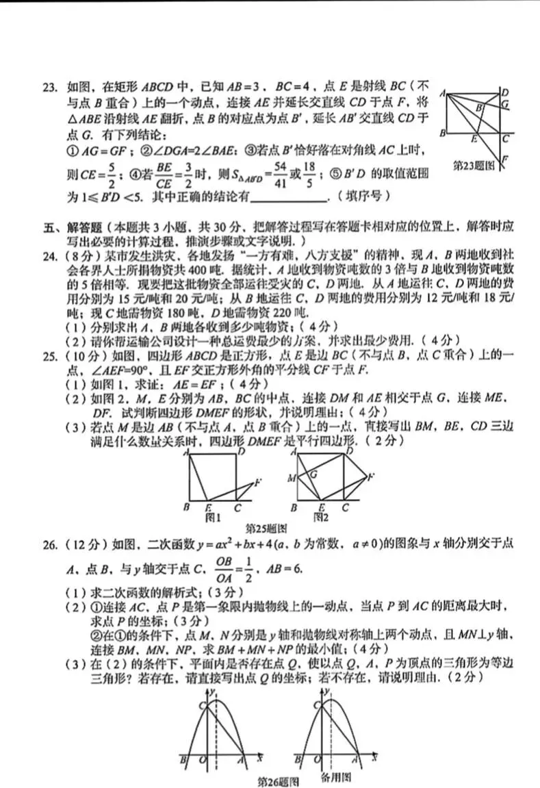 2026广安 南充 遂宁中考数学试卷-第4张图片-四季读书网