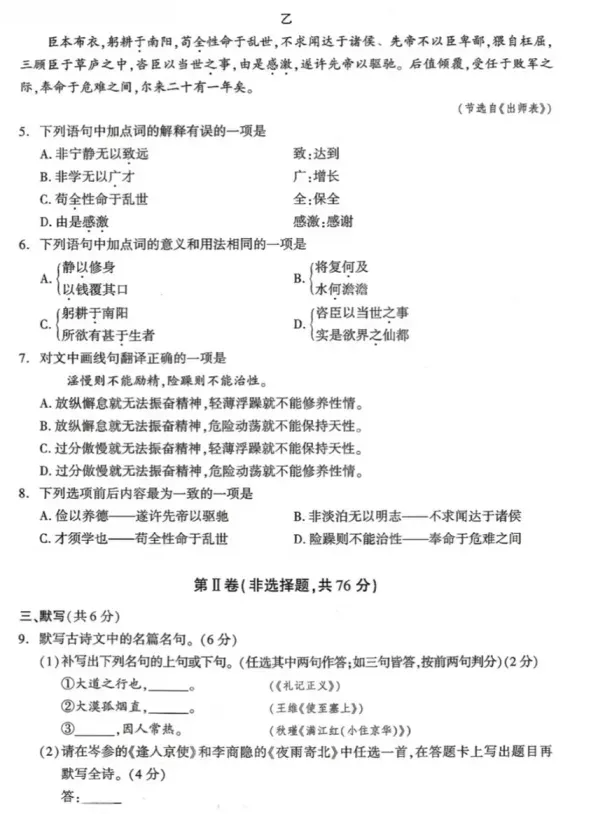 2026年成都中考语文试题及参考答案并解读-第3张图片-四季读书网