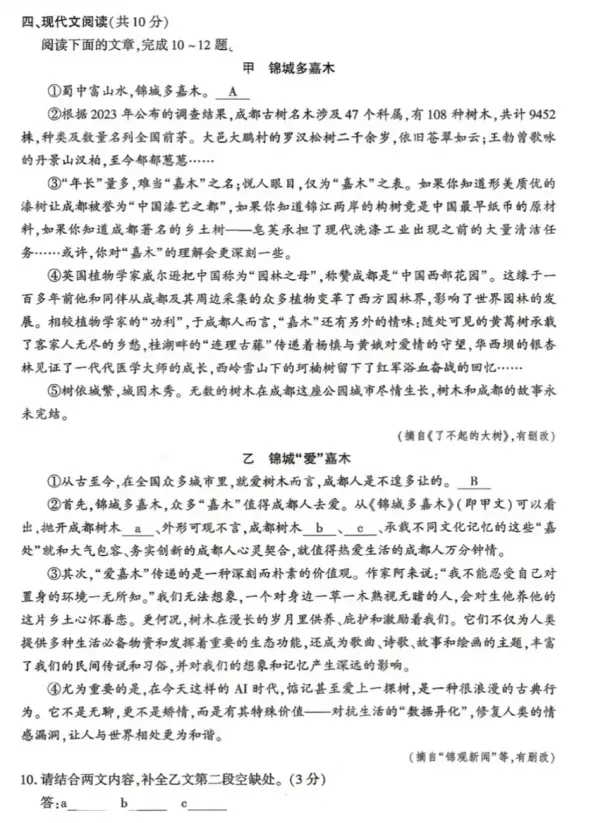 2026年成都中考语文试题及参考答案并解读-第4张图片-四季读书网