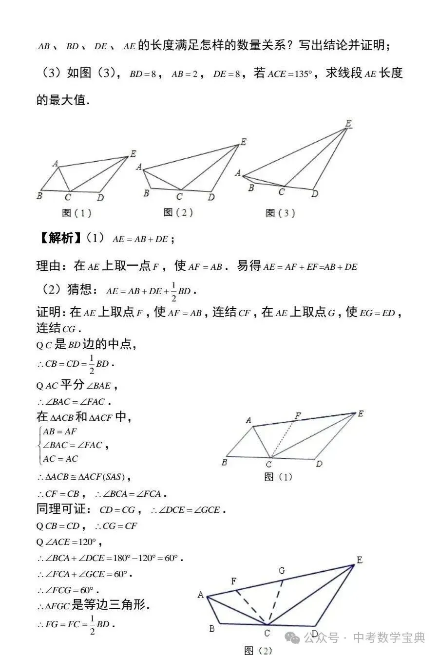 中考数学最值问题的9个类型-第4张图片-四季读书网 中考数学最值问题的9个类型-第4张图片-四季读书网