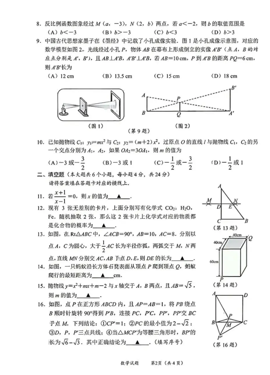 2026广安 南充 遂宁中考数学试卷-第6张图片-四季读书网