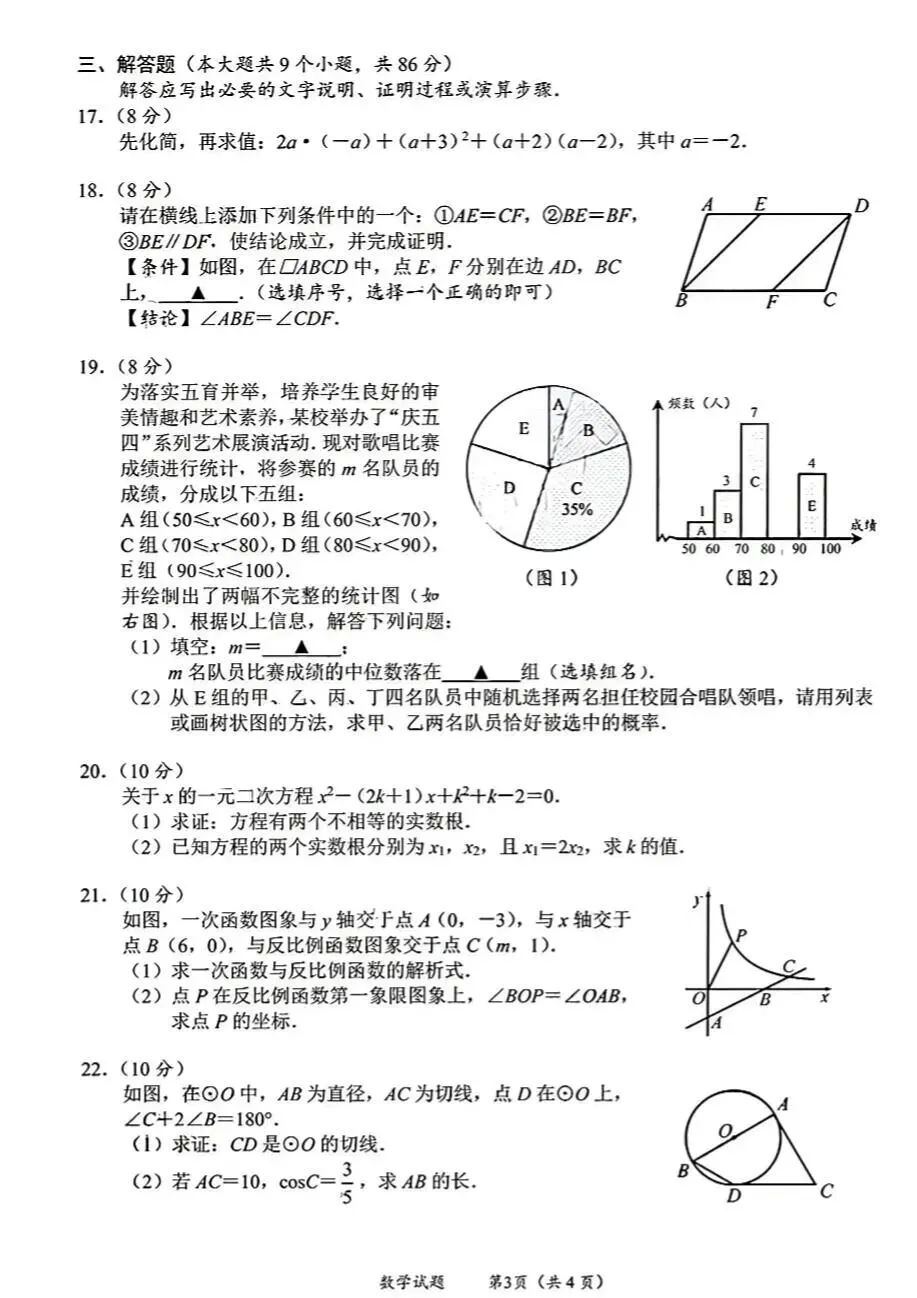 2026广安 南充 遂宁中考数学试卷-第7张图片-四季读书网
