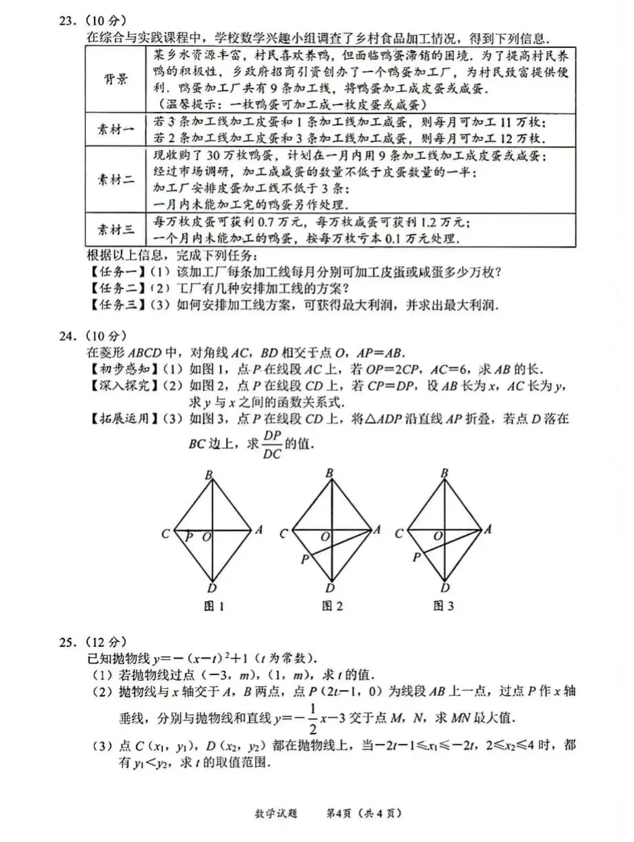 2026广安 南充 遂宁中考数学试卷-第8张图片-四季读书网