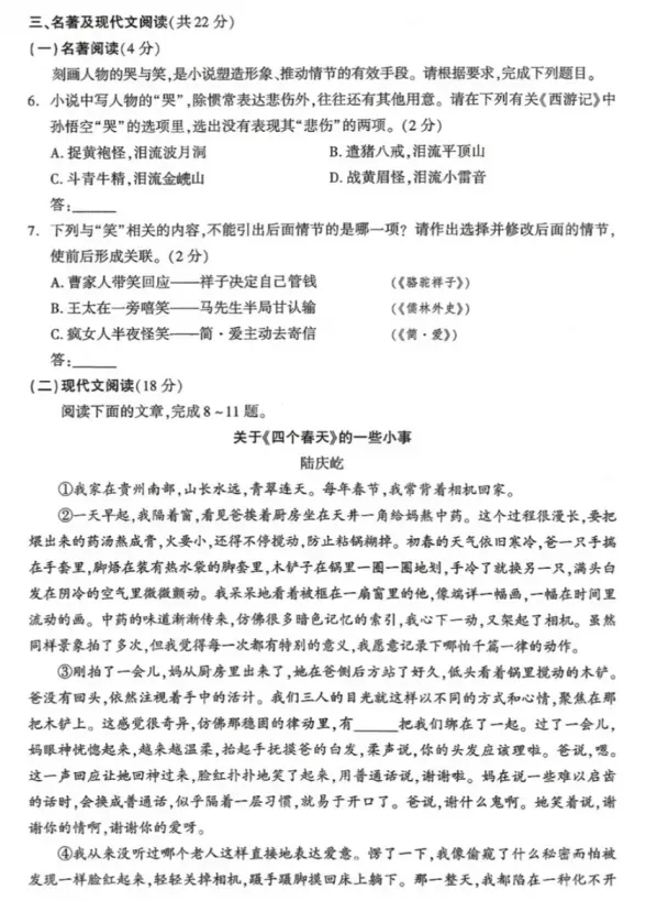 2026年成都中考语文试题及参考答案并解读-第7张图片-四季读书网