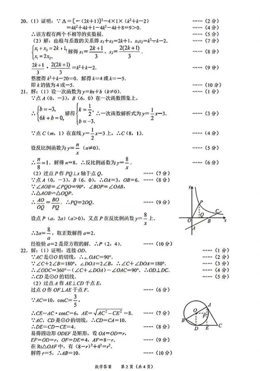 2026广安 南充 遂宁中考数学试卷-第10张图片-四季读书网