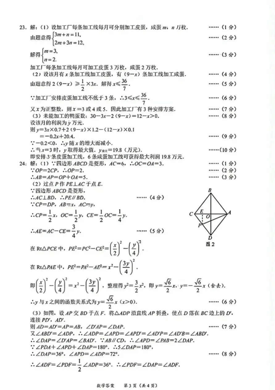 2026广安 南充 遂宁中考数学试卷-第11张图片-四季读书网