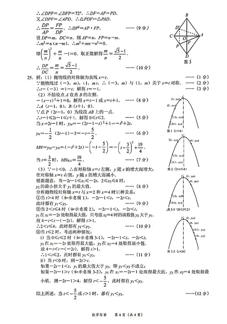 2026广安 南充 遂宁中考数学试卷-第12张图片-四季读书网