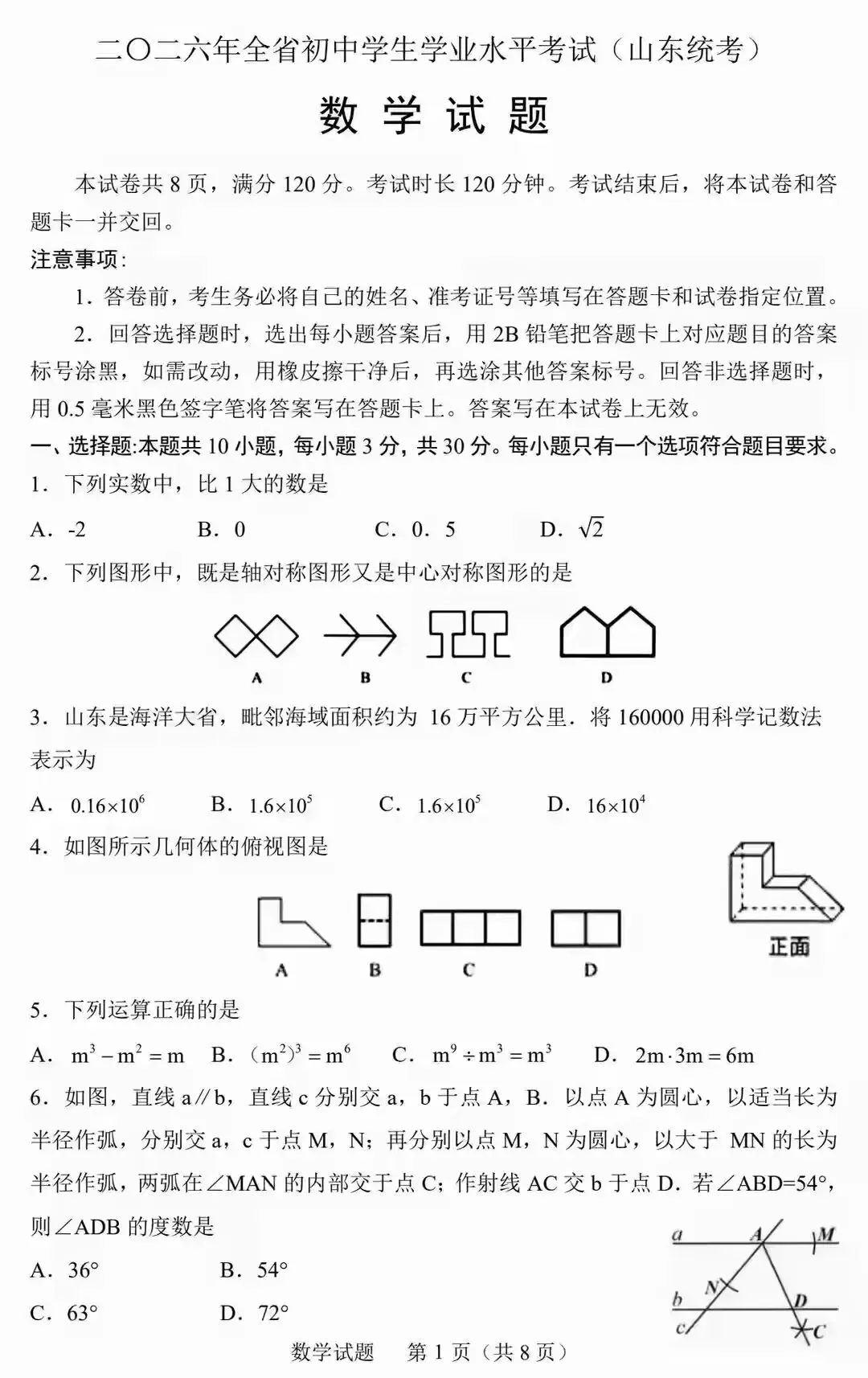 2026年山东中考数学试卷及答案详解-第1张图片-四季读书网 2026年山东中考数学试卷及答案详解-第1张图片-四季读书网