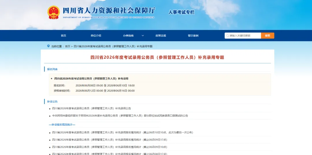 四川省考补录排名结果已出!附历年面试真题-第5张图片-四季读书网 四川省考补录排名结果已出!附历年面试真题-第5张图片-四季读书网