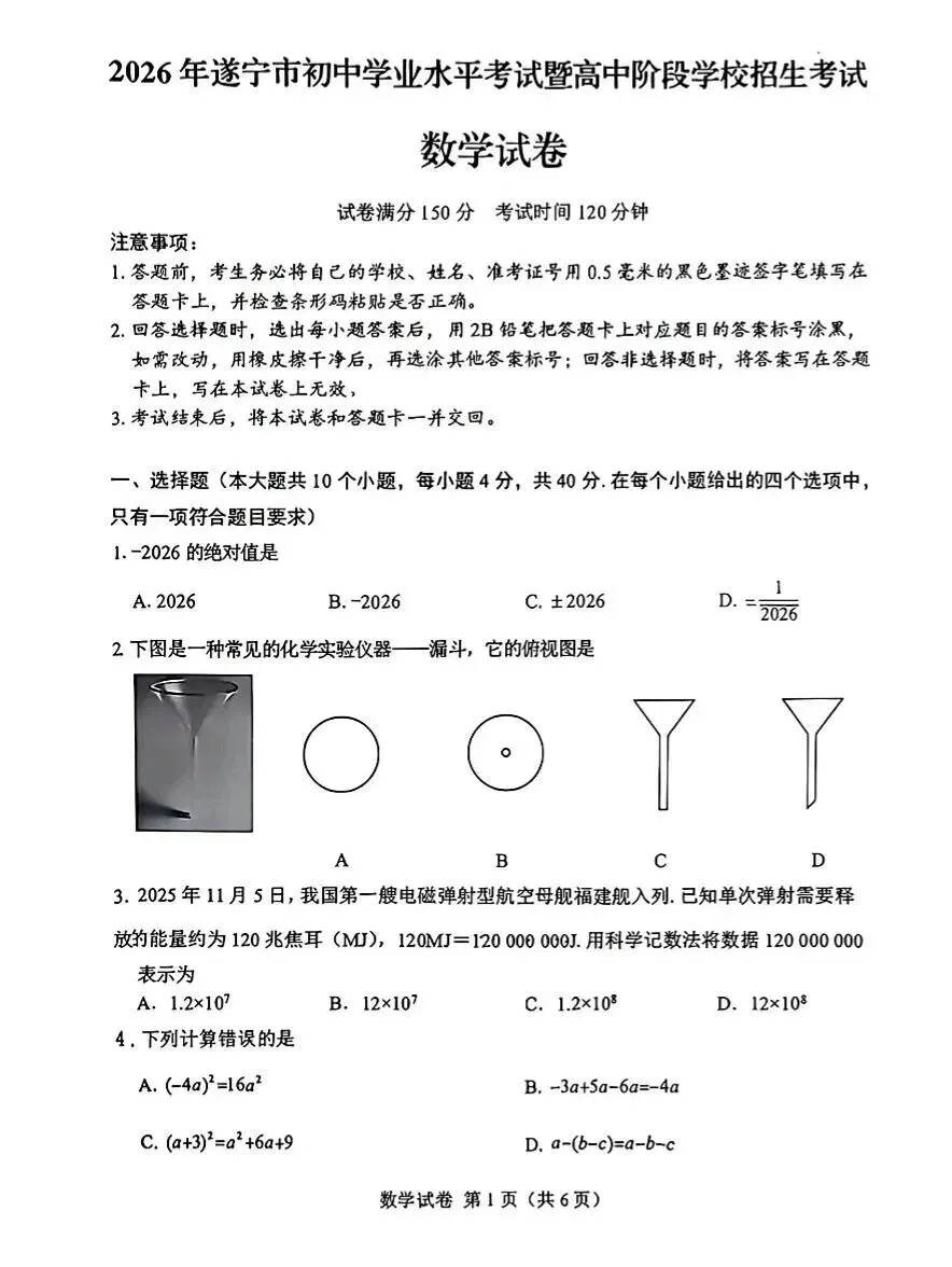 2026广安 南充 遂宁中考数学试卷-第13张图片-四季读书网