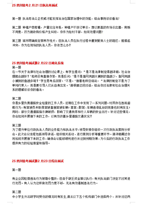 四川省考补录排名结果已出!附历年面试真题-第7张图片-四季读书网 四川省考补录排名结果已出!附历年面试真题-第7张图片-四季读书网