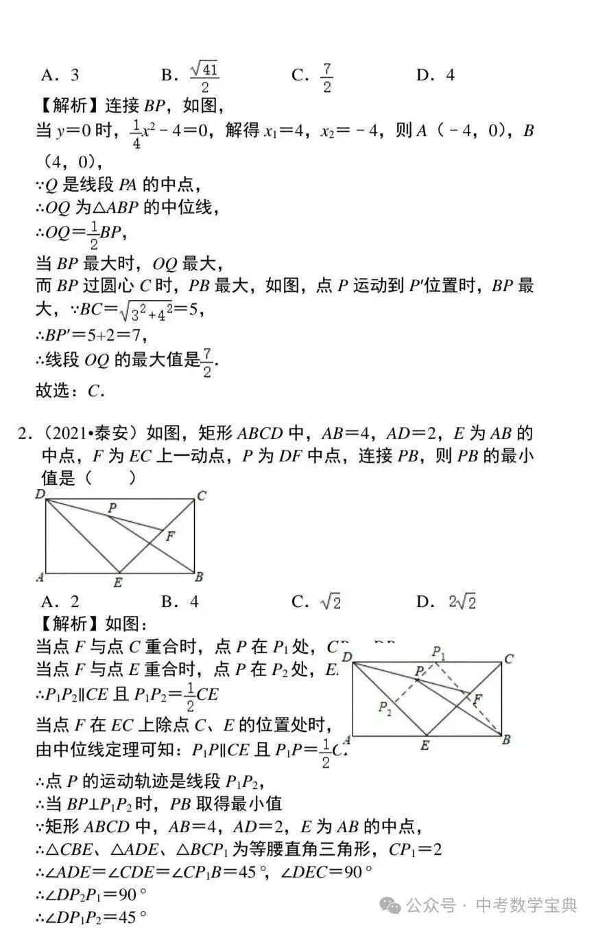 中考数学最值问题的9个类型-第14张图片-四季读书网 中考数学最值问题的9个类型-第14张图片-四季读书网
