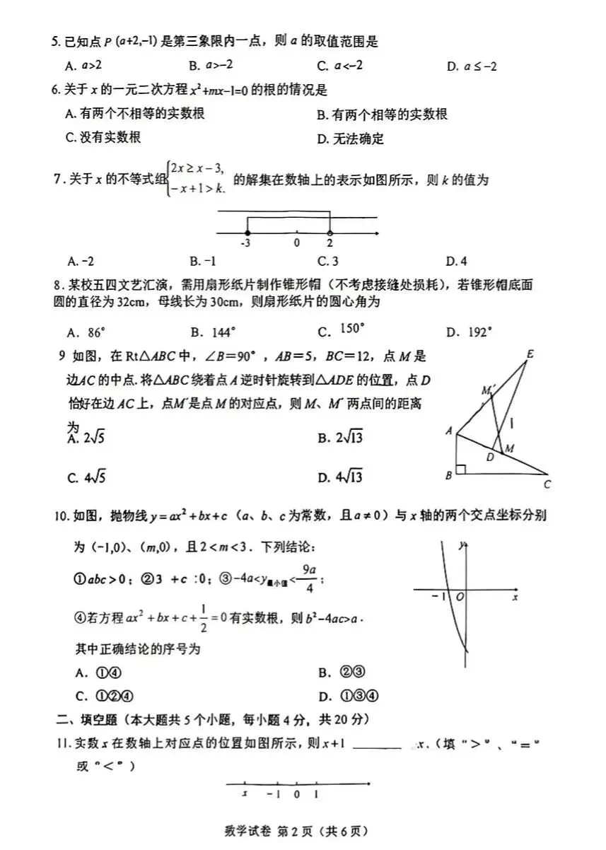 2026广安 南充 遂宁中考数学试卷-第14张图片-四季读书网