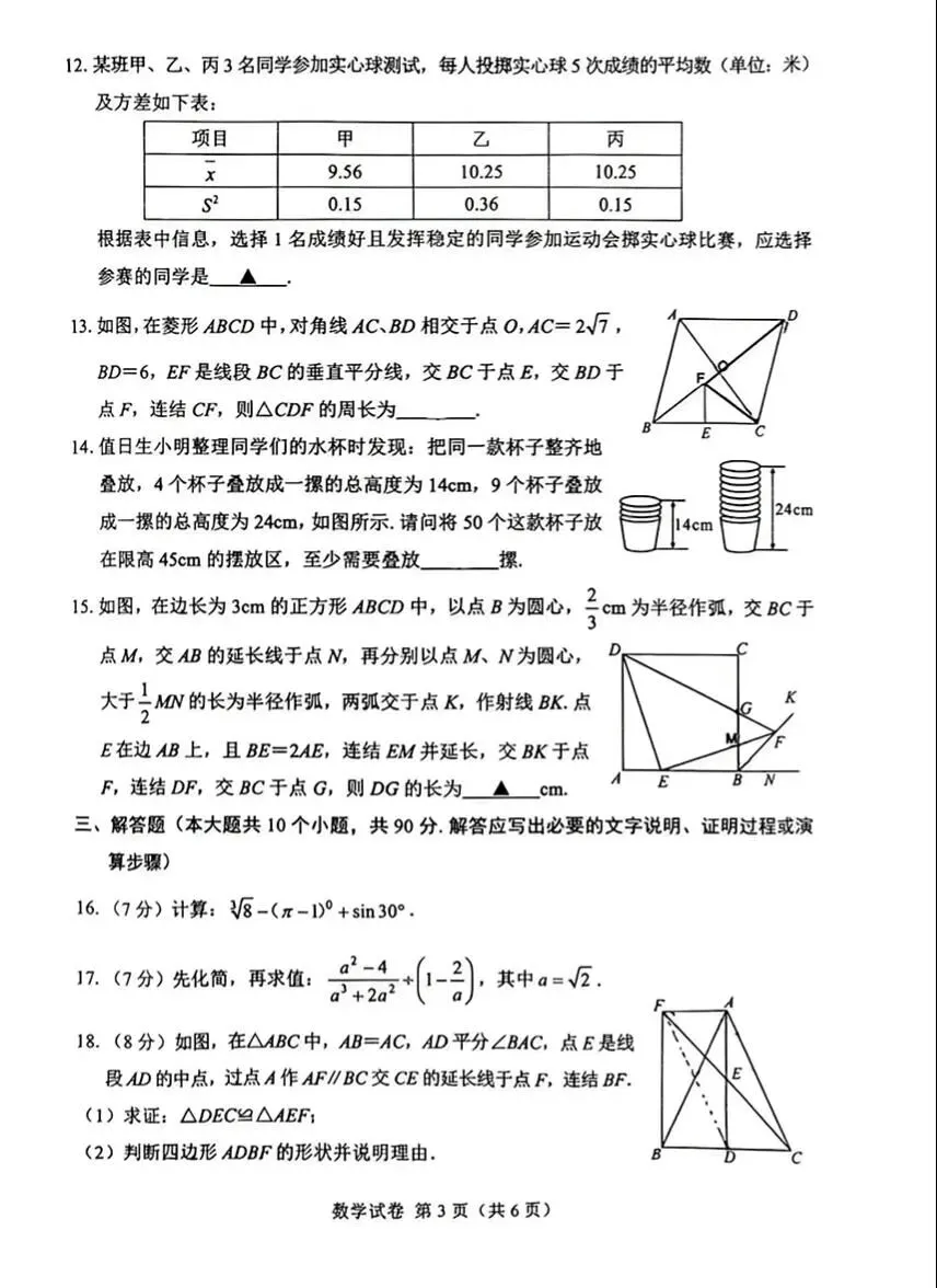 2026广安 南充 遂宁中考数学试卷-第15张图片-四季读书网