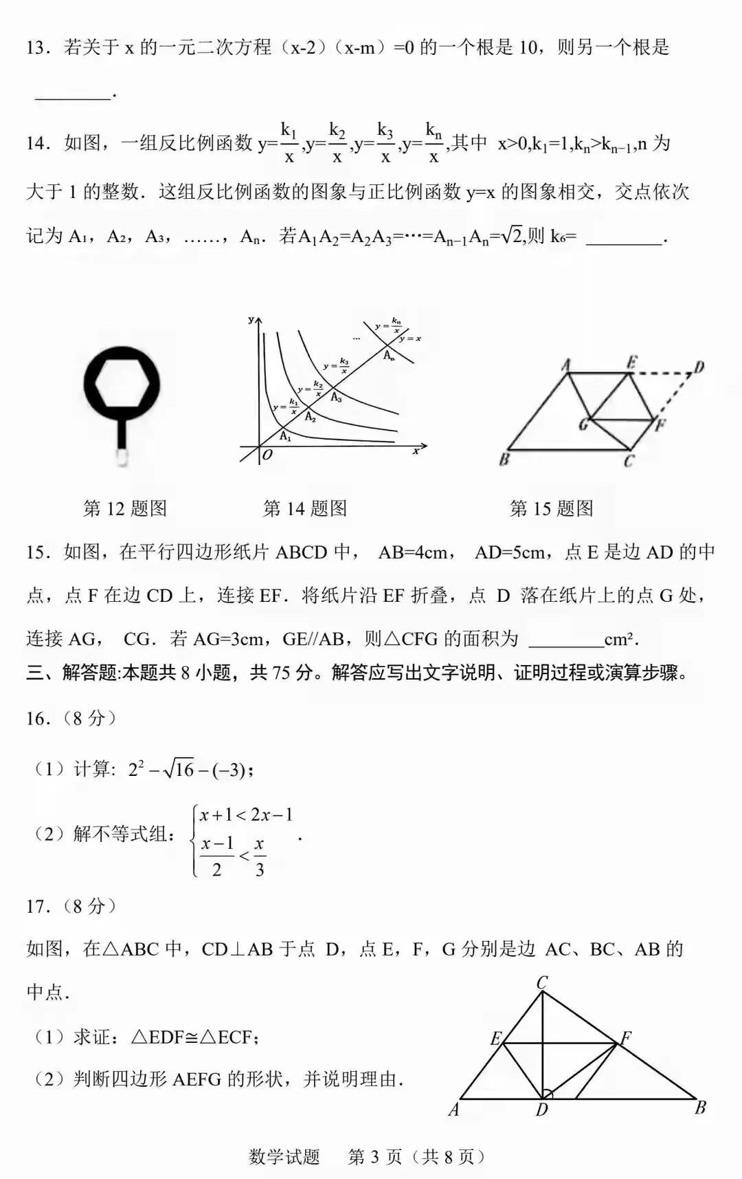 2026年山东中考数学试卷及答案详解-第3张图片-四季读书网 2026年山东中考数学试卷及答案详解-第3张图片-四季读书网
