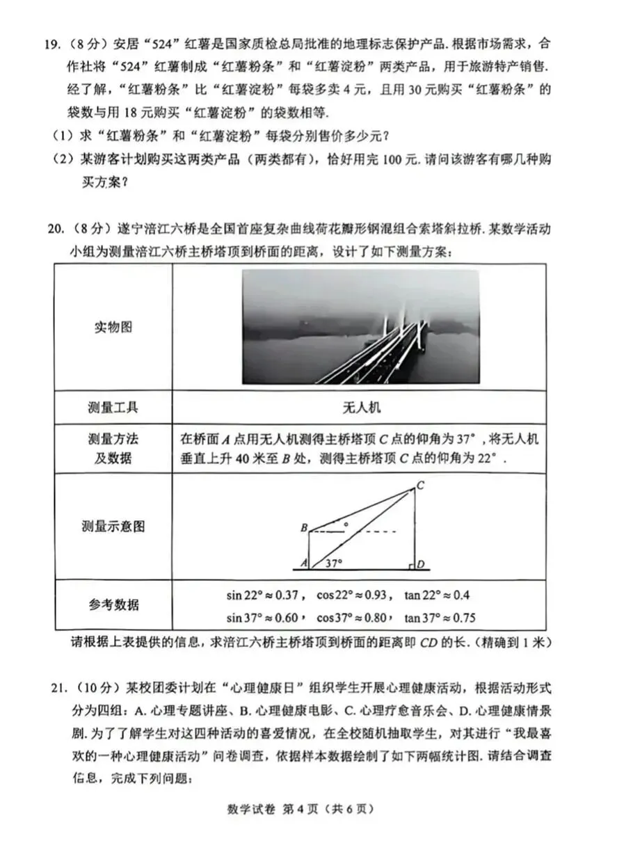 2026广安 南充 遂宁中考数学试卷-第16张图片-四季读书网