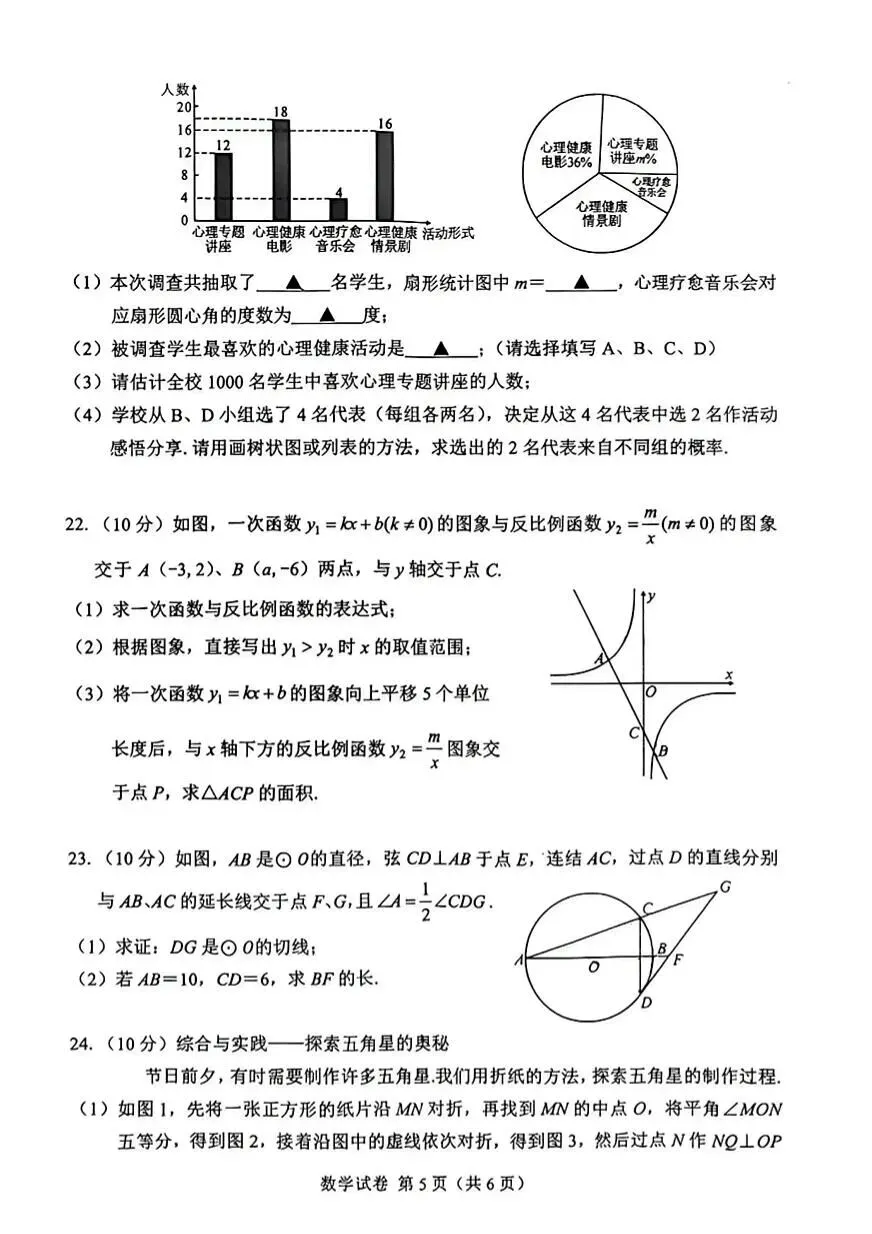 2026广安 南充 遂宁中考数学试卷-第17张图片-四季读书网