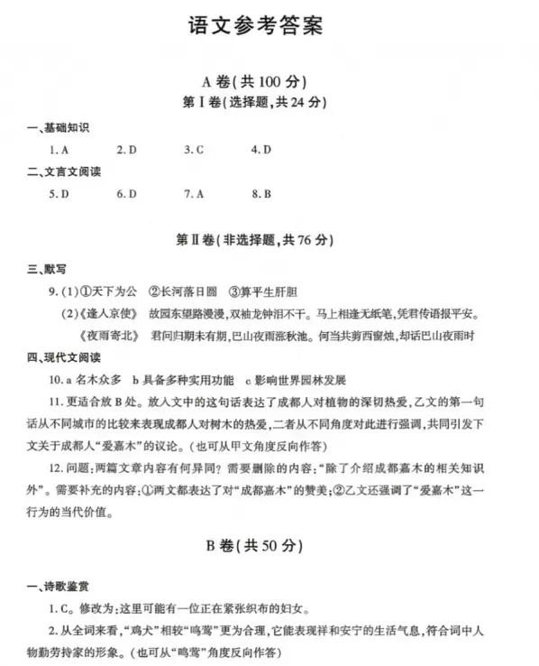 2026年成都中考语文试题及参考答案并解读-第10张图片-四季读书网