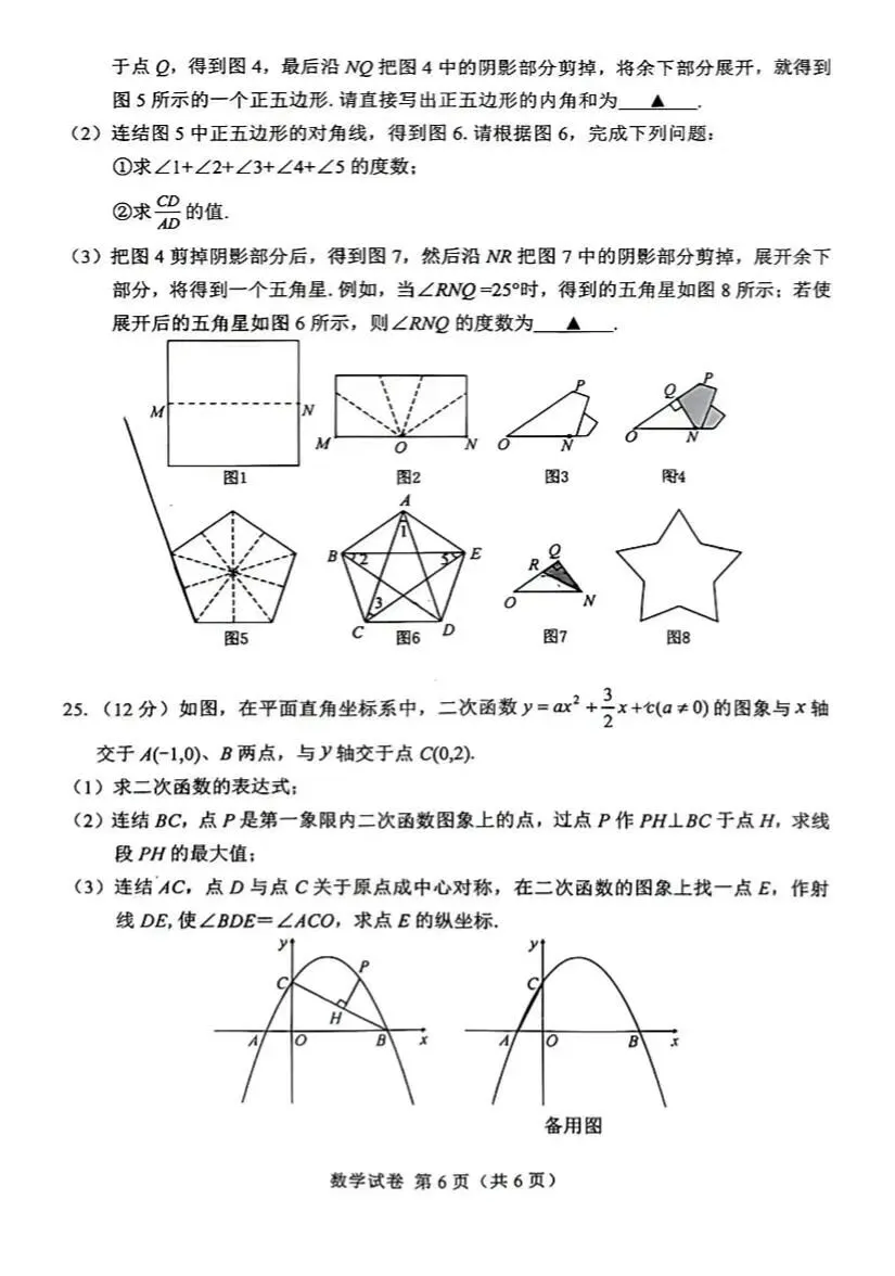 2026广安 南充 遂宁中考数学试卷-第18张图片-四季读书网