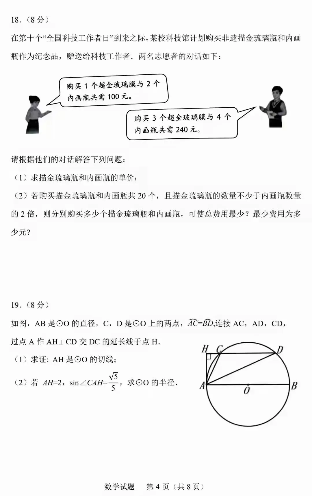 2026年山东中考数学试卷及答案详解-第4张图片-四季读书网 2026年山东中考数学试卷及答案详解-第4张图片-四季读书网