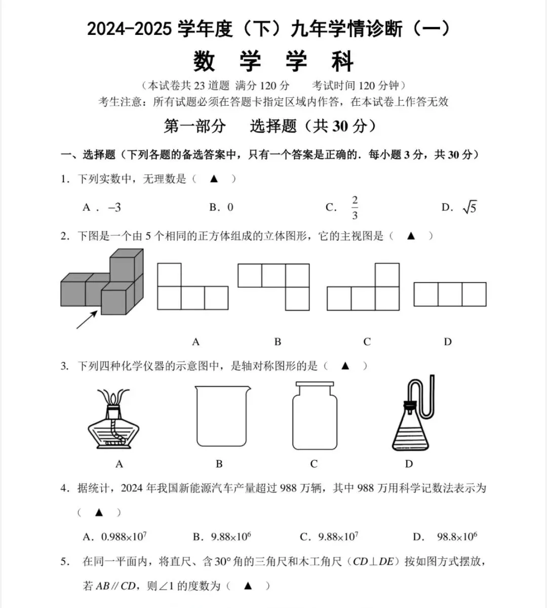 2025中考数学沈阳大东零模试卷-第1张图片-四季读书网