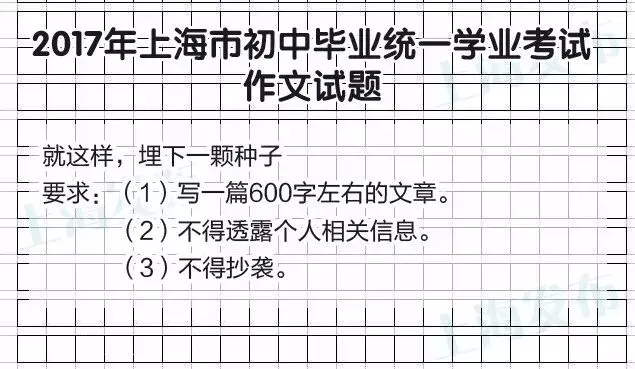 上海过去23年中考作文题→有你的考题吗?-第16张图片-四季读书网 上海过去23年中考作文题→有你的考题吗?-第16张图片-四季读书网
