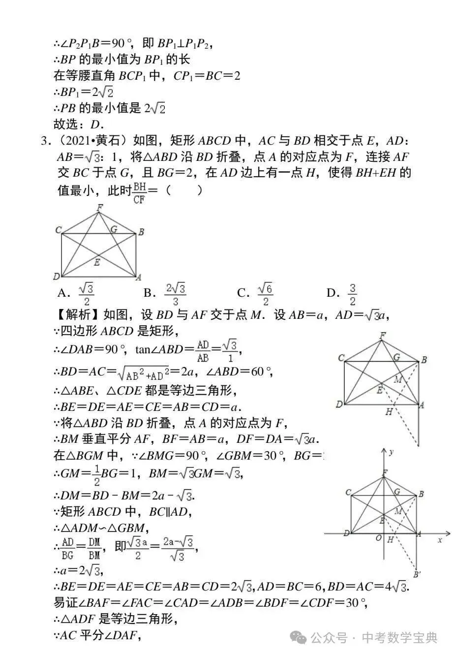 中考数学最值问题的9个类型-第15张图片-四季读书网 中考数学最值问题的9个类型-第15张图片-四季读书网