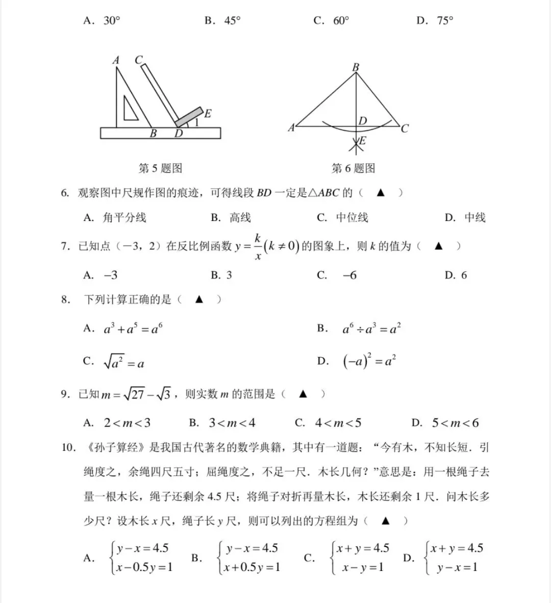 2025中考数学沈阳大东零模试卷-第2张图片-四季读书网
