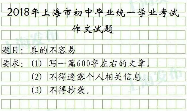 上海过去23年中考作文题→有你的考题吗?-第17张图片-四季读书网 上海过去23年中考作文题→有你的考题吗?-第17张图片-四季读书网