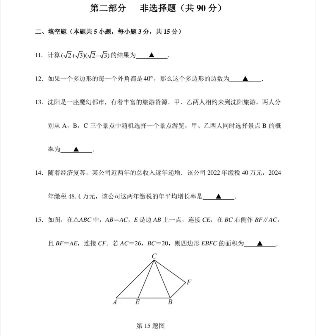 2025中考数学沈阳大东零模试卷-第3张图片-四季读书网