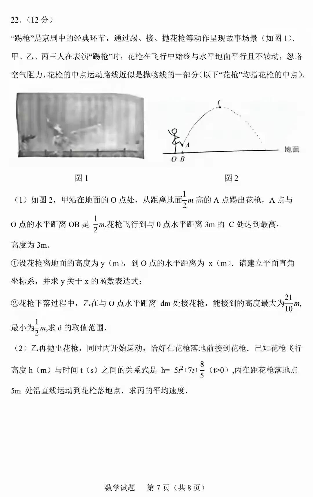 2026年山东中考数学试卷及答案详解-第7张图片-四季读书网 2026年山东中考数学试卷及答案详解-第7张图片-四季读书网