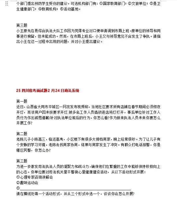 四川省考补录排名结果已出!附历年面试真题-第8张图片-四季读书网 四川省考补录排名结果已出!附历年面试真题-第8张图片-四季读书网