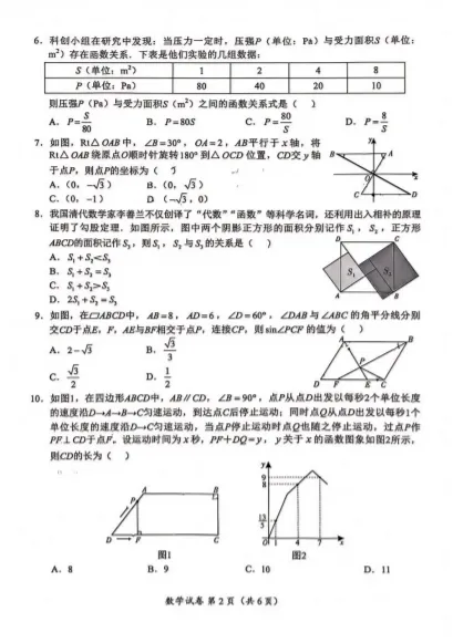 自贡2026年中考数学试题-第2张图片-四季读书网