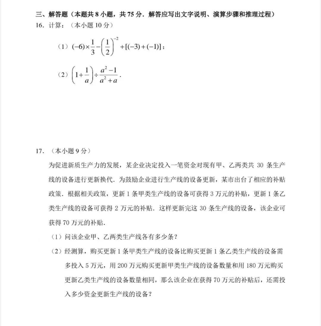 2025中考数学沈阳大东零模试卷-第4张图片-四季读书网