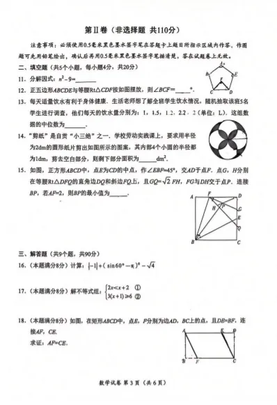 自贡2026年中考数学试题-第3张图片-四季读书网